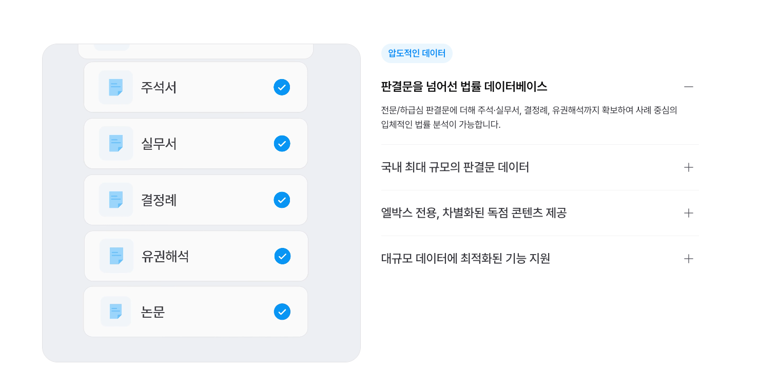 엘박스 법률 리서치 서비스